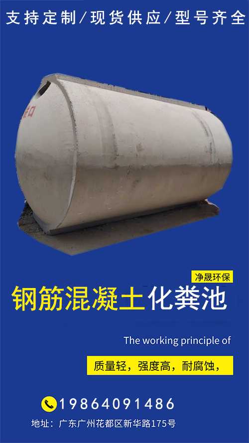 化粪池
