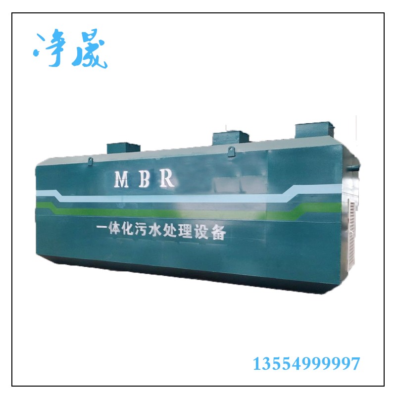 龙岩MBR污水处理设备厂家