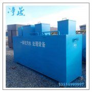 广东净晟一体化污水处理设备制造厂家